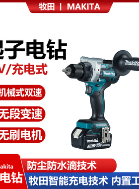 牧田Makita DDF486充电式起子电钻 无刷电机 防尘防水滴技术