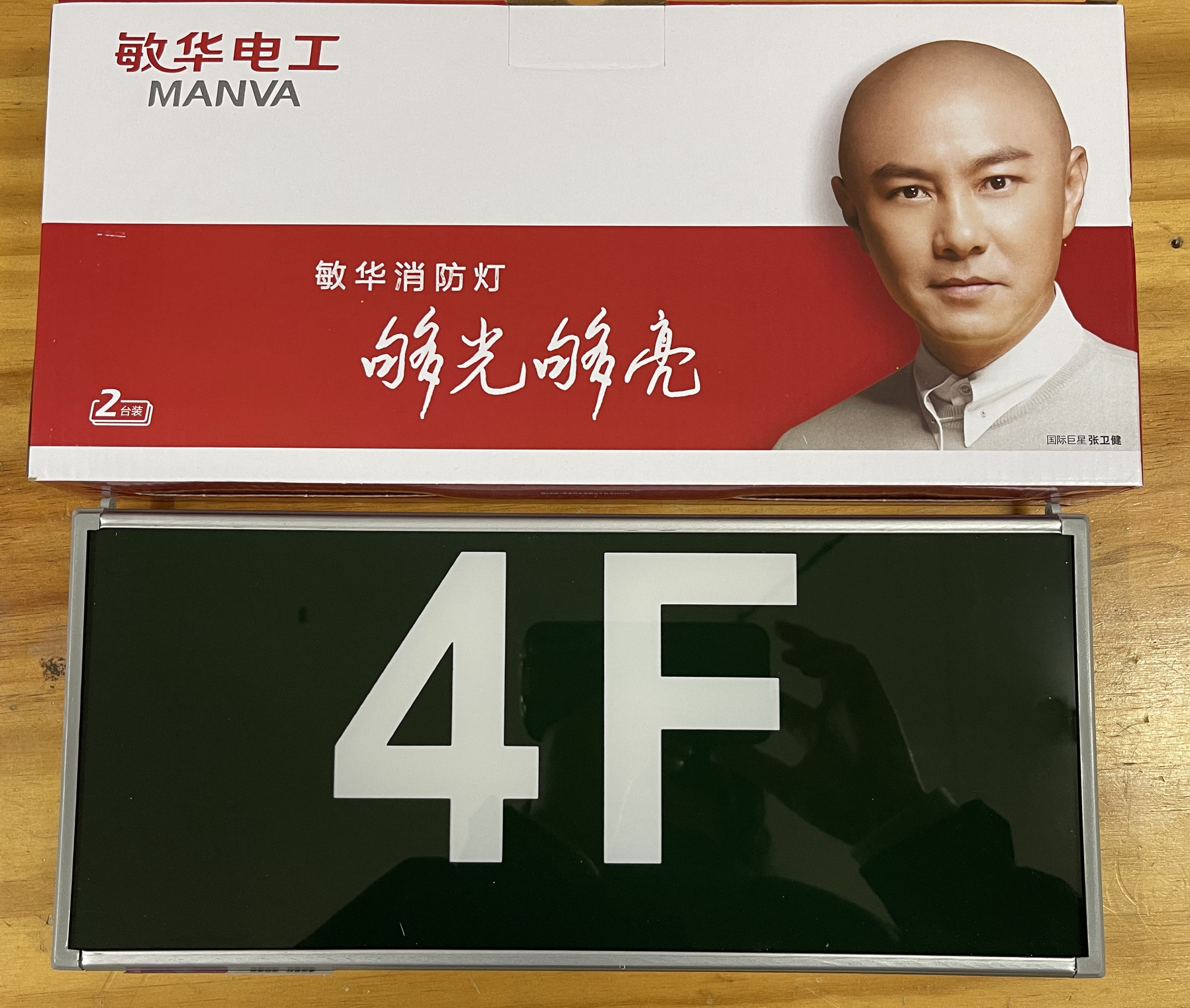 消防应急灯楼层标志灯牌楼层数字号大厦楼层疏散指示灯 -2-33层,家装灯饰光源,应急灯,淘宝优惠券,粉丝福利购,淘宝优惠卷