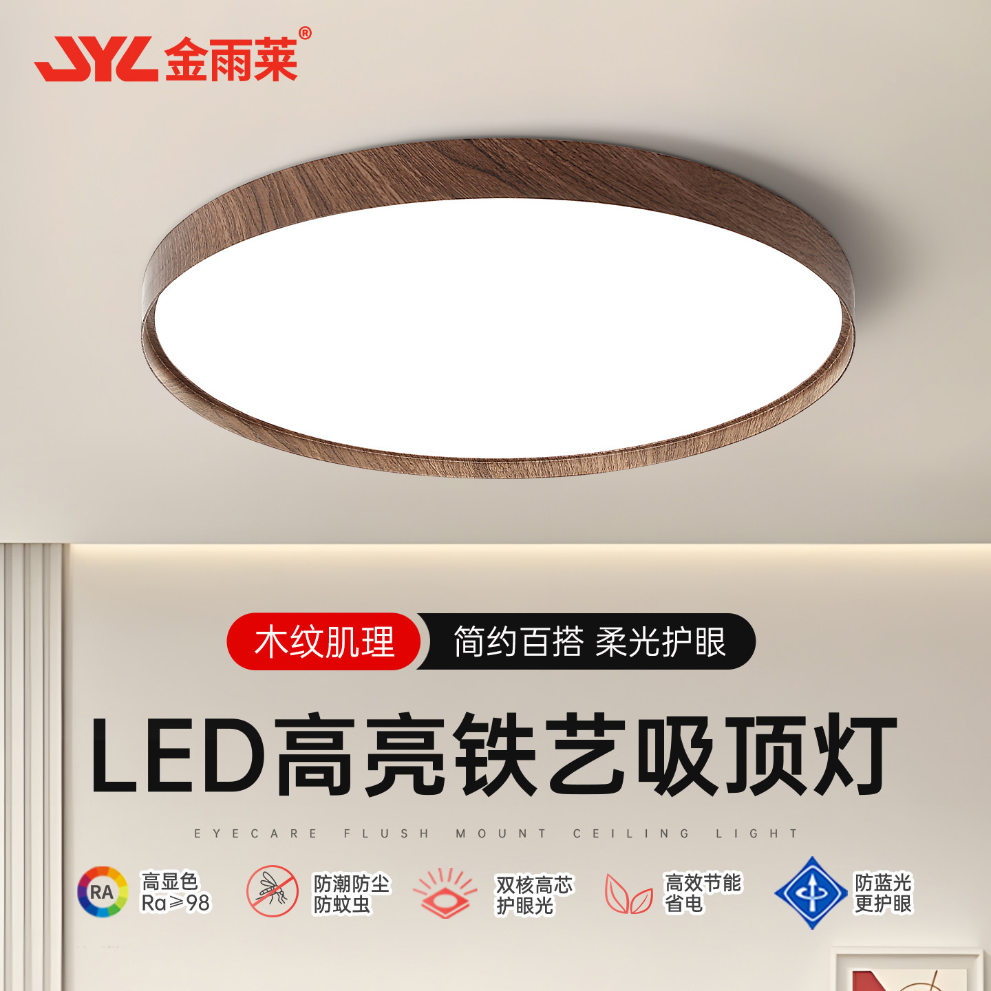 金雨莱照明led中古风卧室吸顶灯图片