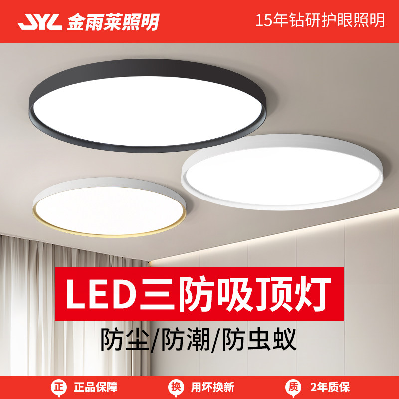 金雨莱照明超亮led三防吸顶灯阳台卧室灯厨房浴室入户灯2026新款