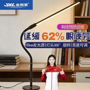 金雨莱台灯护眼学习专用防近视小学生儿童充电写字作业台风落地灯