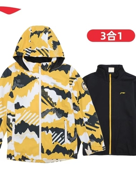 李宁冲锋衣大童户外运动冲风衣保暖三合一开衫连帽外套YWBQ001-1