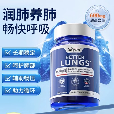 skyoo护肺素养肺护肺呵护健康活力菠萝蛋白酶槲皮素肺部保健品