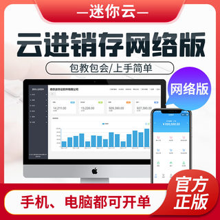 云ERP进销存管理软件库存管理软件升级用户费用补拍