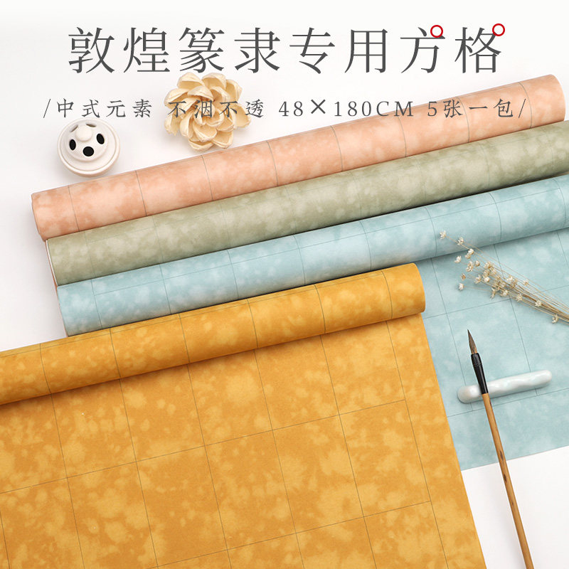 惠文堂蜡染敦煌篆隶方格宣纸六尺对开半生熟虎皮纹长方形带格子纸