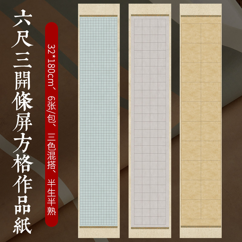 蜡染微喷六尺三开方格宣纸小楷毛笔书法创作作品宣纸国展投稿参赛