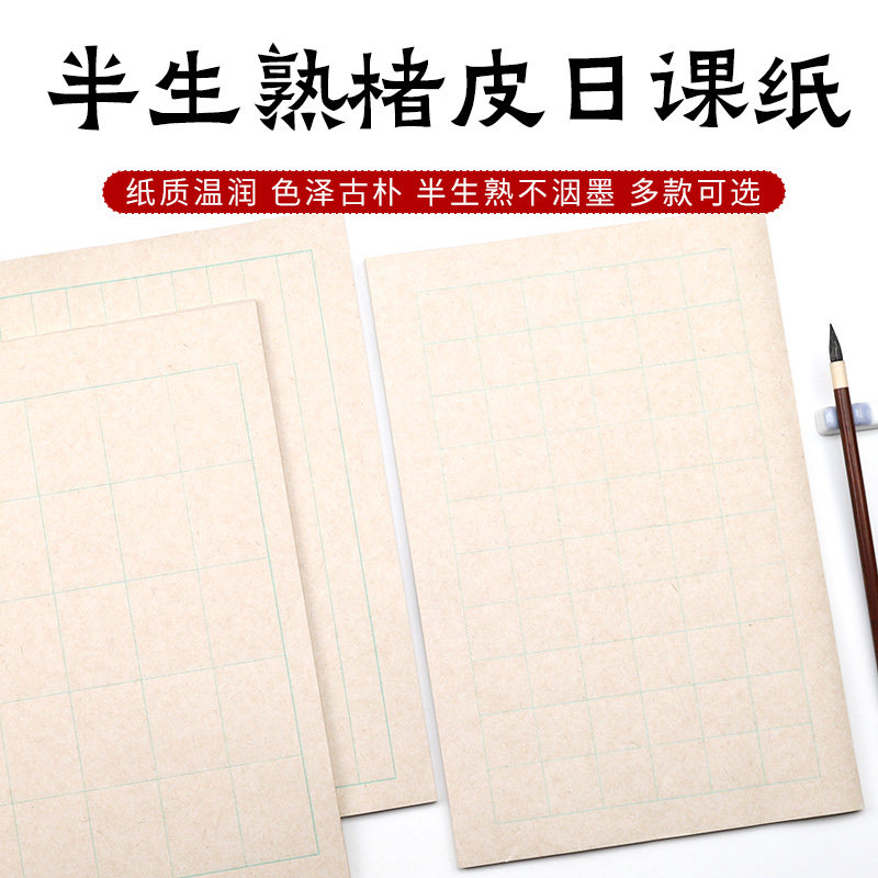 复古做旧褚皮日课纸半生熟小楷毛笔书法作品临摹宣纸方格款竖条屏