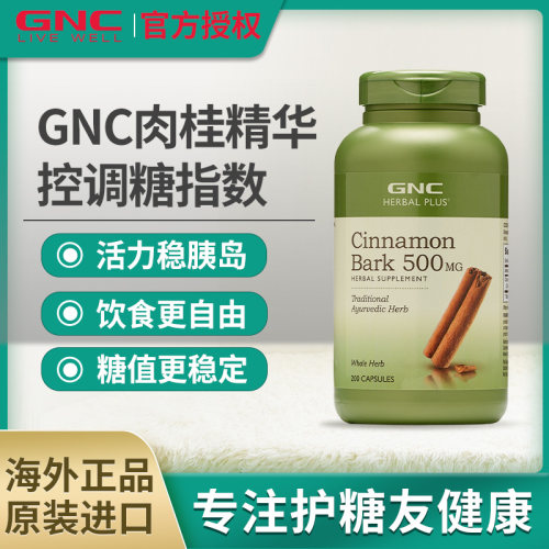 GNC健安喜肉桂提取物原装进口