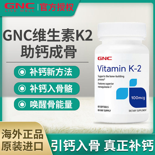 健安喜gnc美国进口关节维生素