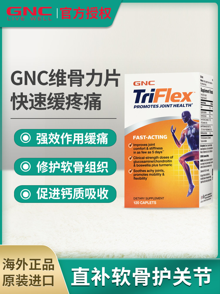 GNC健安喜氨糖软骨素美国原装