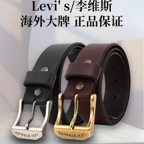 李维斯男士针扣皮带海外100%正品