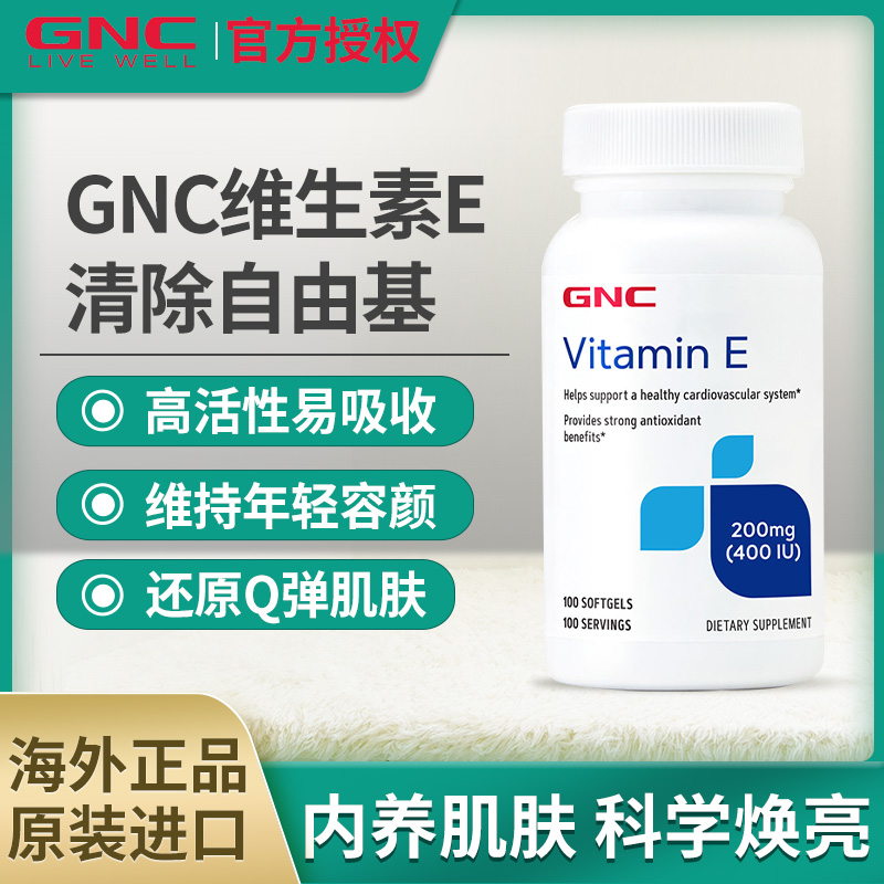 GNC健安喜内养皮肤维生素e软胶囊