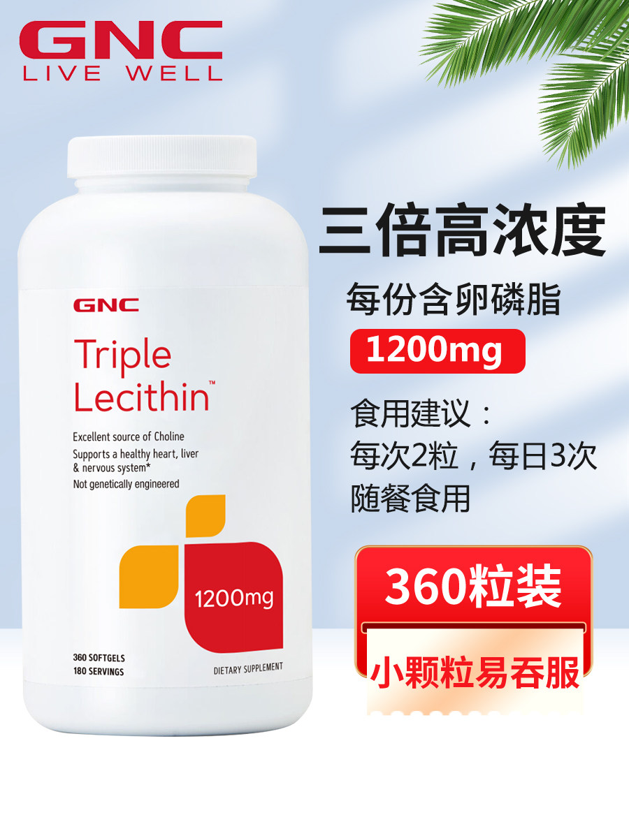 美国进口GNC健安喜三重三倍浓缩大豆卵磷脂1200mg软胶囊呵护血管