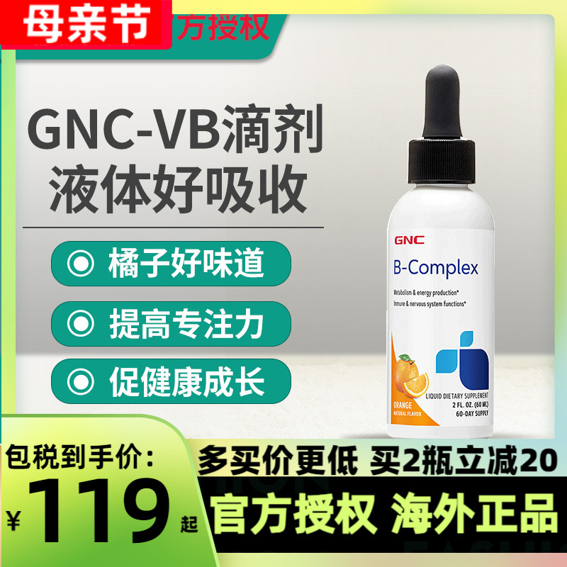 GNC健安喜进口正品B族滴剂