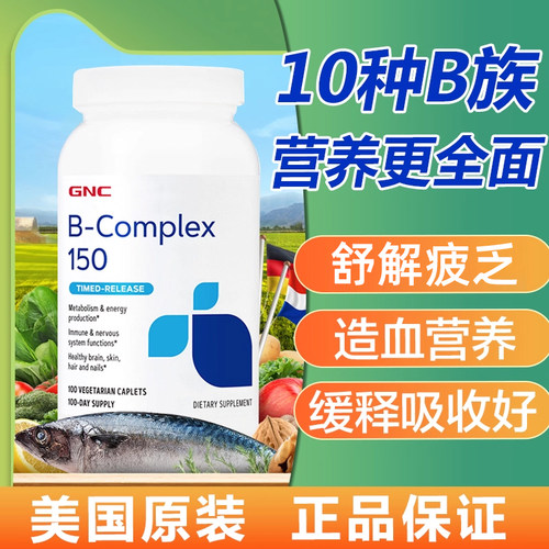 美国进口GNC健安喜B族缓释片