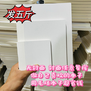 五斤胶套本内芯本裸皮本笔记本按斤称毛坯本B5皮套本内芯A5横线