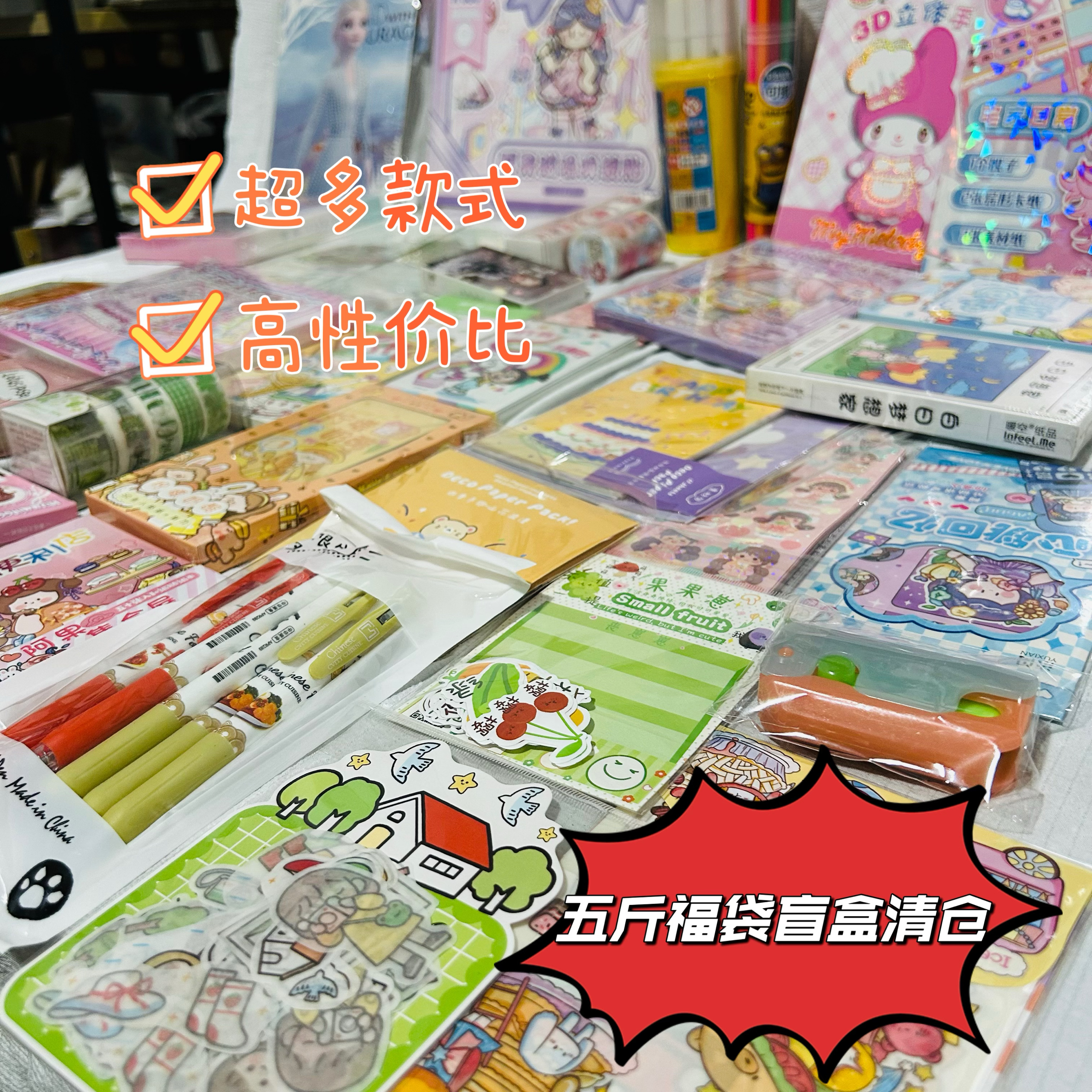 五斤文具盲盒福袋按斤称DIY玩具换装精装本手帐胶带贴纸女孩礼物