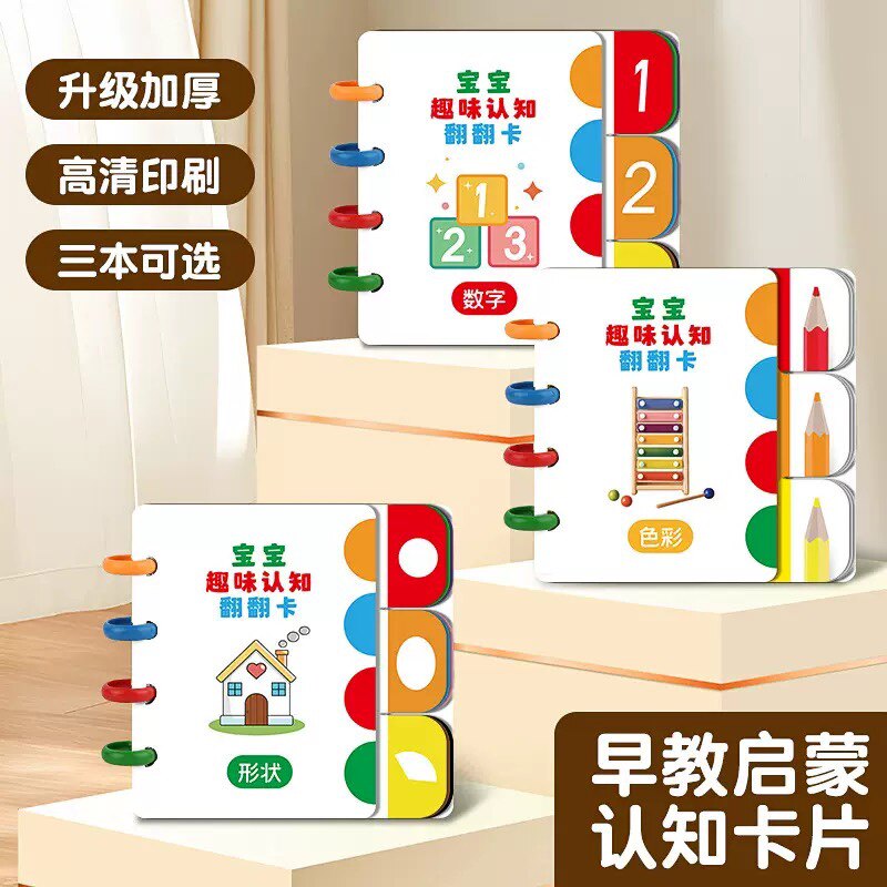 宝宝趣味认知翻翻卡早教启蒙书儿童益智玩具宝宝识字看图识物教具 - 艺博文具九块九发货出品