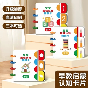 宝宝趣味认知翻翻卡早教启蒙书儿童益智玩具宝宝识字看图识物教具