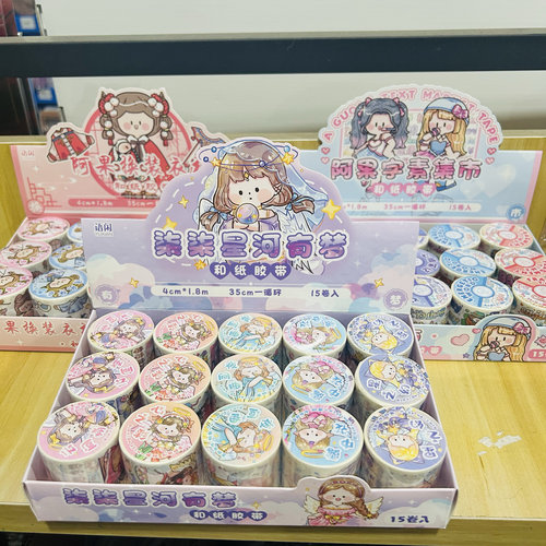 阿果柒柒和纸15卷盒装和纸胶带可爱ins风女孩闺蜜手帐diy素材贴