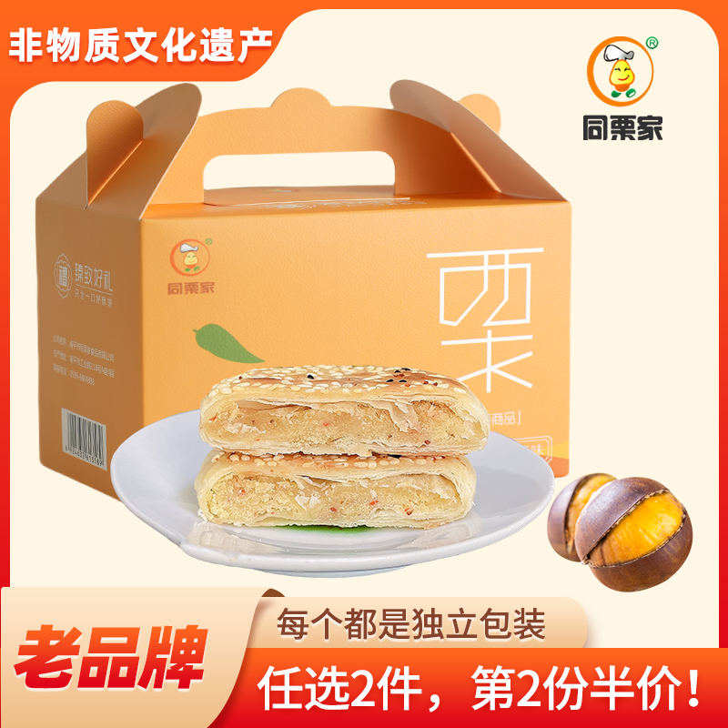 【新礼盒】同栗家桂花味板栗饼10枚*30g 新鲜现烤入口即化