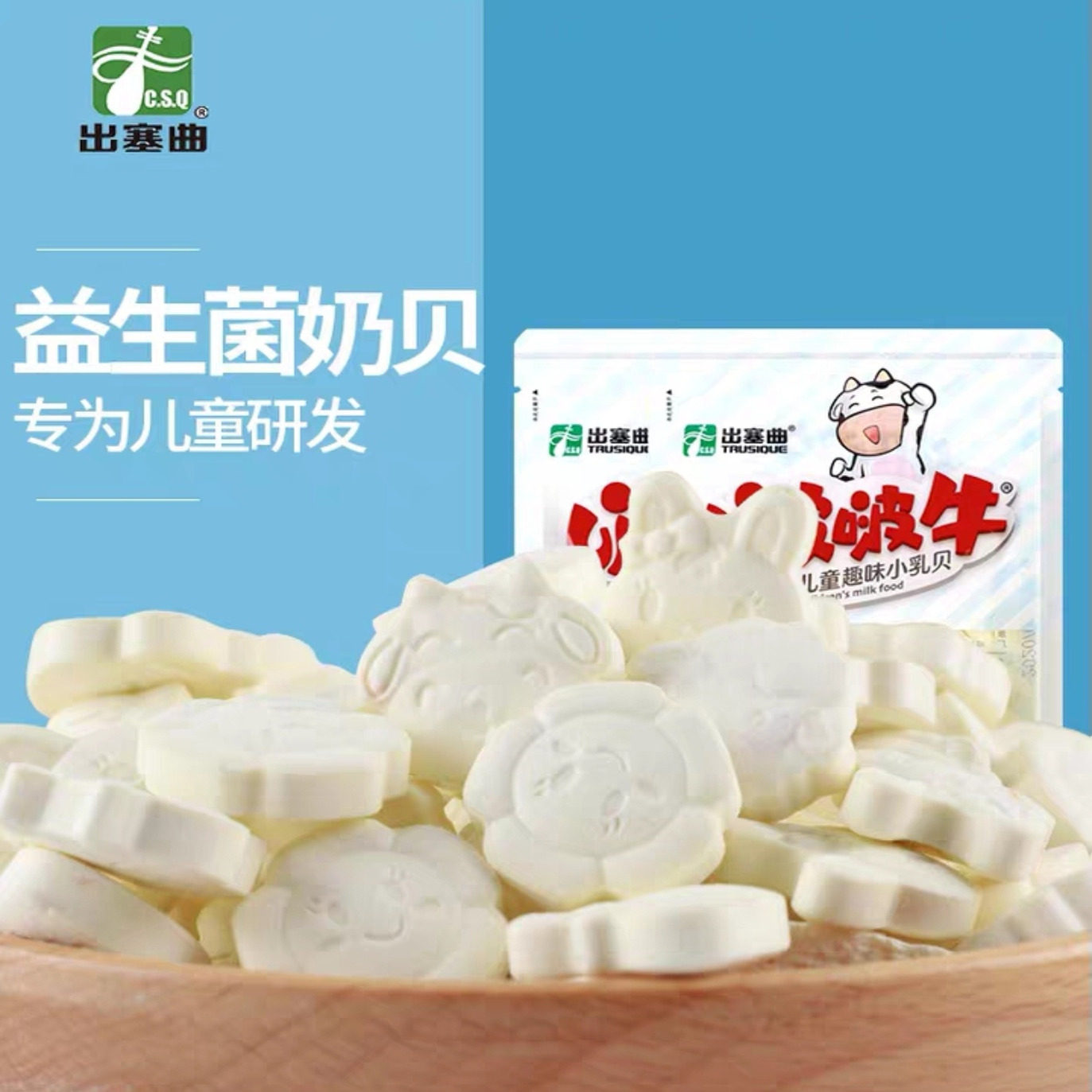 1出塞曲2益生菌牛奶片干吃儿童奶片零食罐装奶酪内蒙奶酪片3,咖啡/麦片/冲饮,奶片,淘宝优惠券,粉丝福利购,淘宝优惠卷