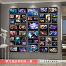 王者荣耀主题馆装饰实木照片墙网咖限定皮肤海报相框组合手游挂画