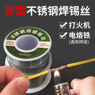 新型高纯度打火机焊锡丝含松香不锈钢多功能通用焊铜镍家用电烙铁