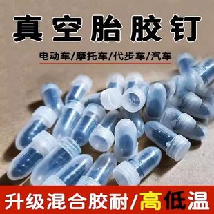 补胎胶钉电动车摩托车真空胎通用补胎神器快速补胎免拆无损补胎钉