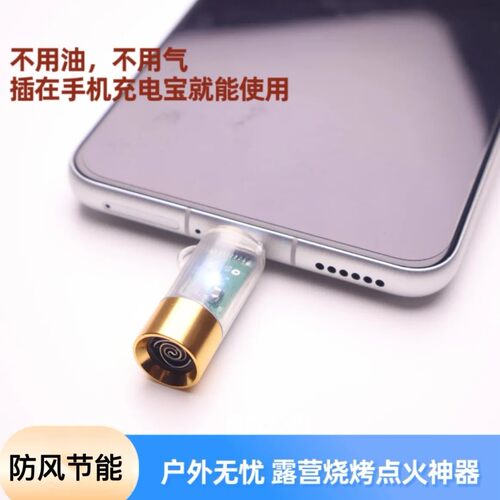 【type-c手机点烟器】户外多功能露营烧烤点火神器通用打火机无线