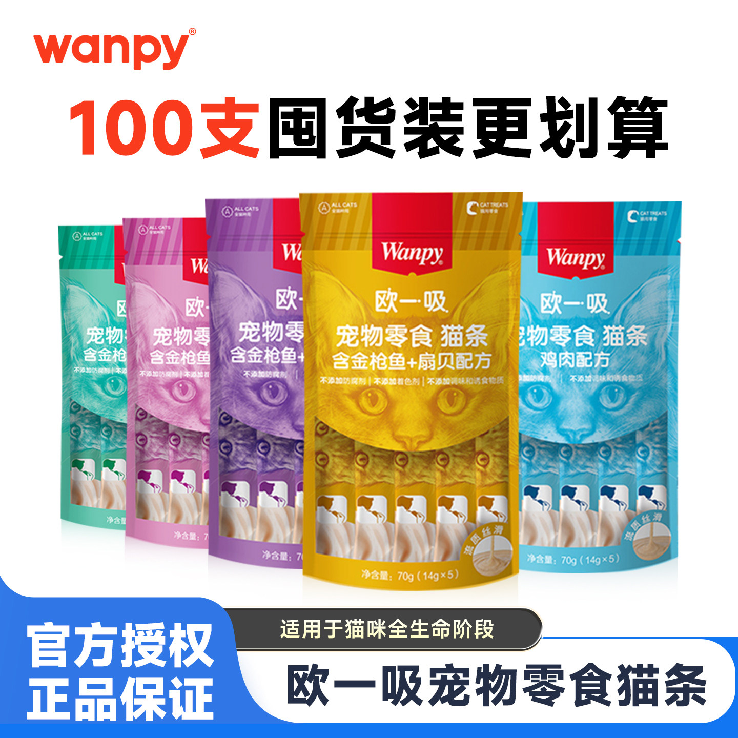 Wanpy顽皮猫条猫零食营养猫湿粮成幼猫咪欧一吸猫罐头鲜封包撸猫,宠物/宠物食品及用品,猫零食罐,淘宝优惠券,粉丝福利购,淘宝优惠卷