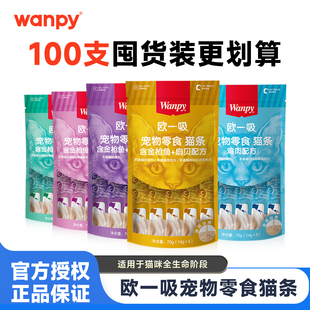 Wanpy顽皮猫条猫零食营养猫湿粮成幼猫咪欧一吸猫罐头鲜封包撸猫