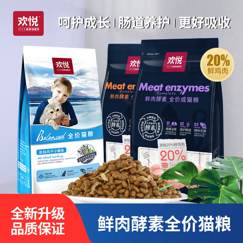 欢悦欢虎仔鲜肉酵素小鱼干猫粮全价成猫奶糕英短美短去毛球10kg