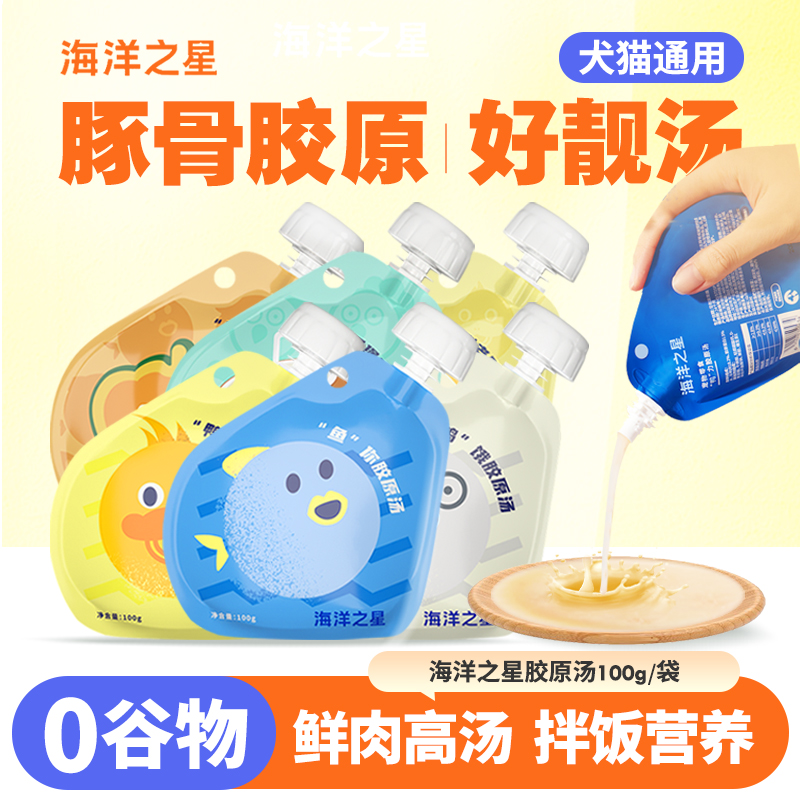 海洋之星胶原汤营养补水