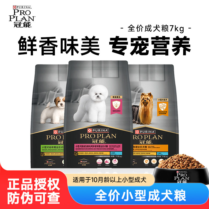 冠能狗粮小型犬成犬粮泰迪贵宾博美比熊小狗通用型幼犬美毛粮7kg