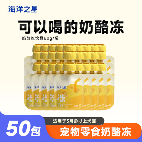 海洋之星奶酪冻猫咪狗狗补水
