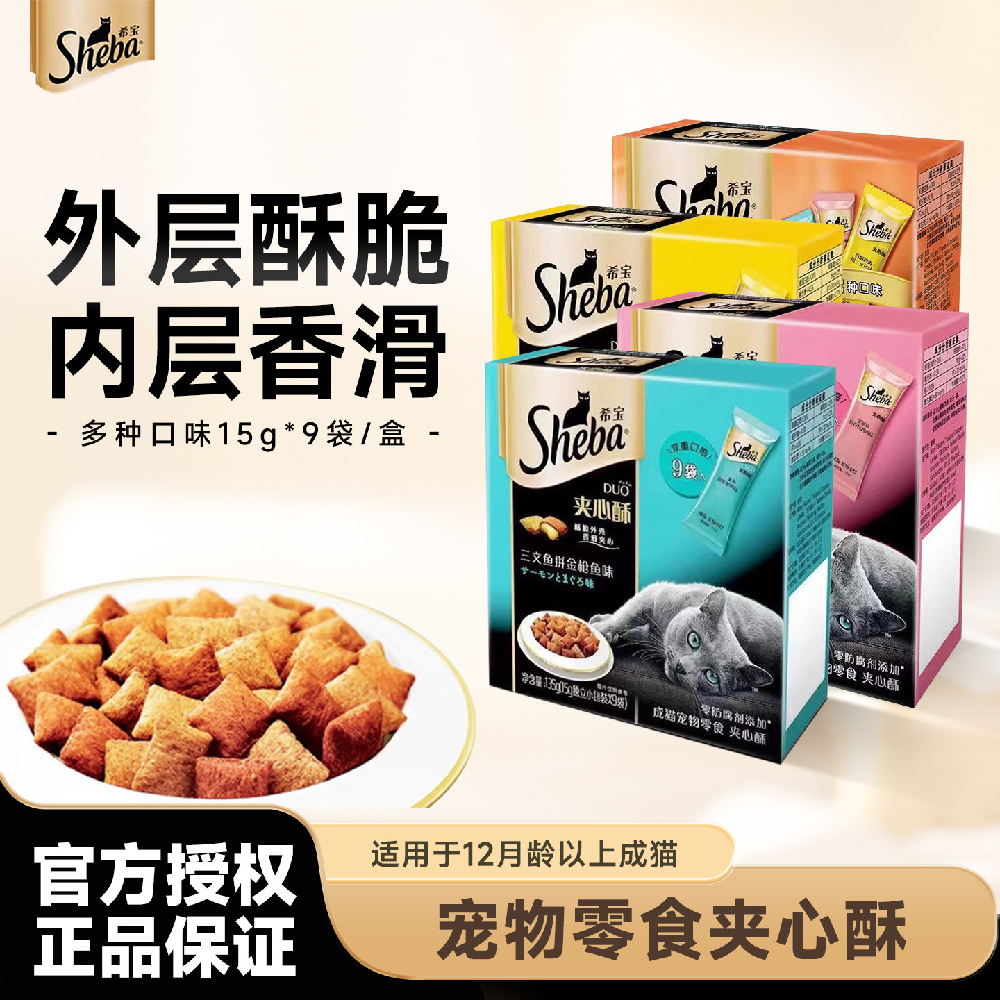 sheba希宝夹心酥进口猫咪磨牙棒猫饼干135g成幼猫拌粮小鱼干零食,宠物/宠物食品及用品,猫冻干零食,淘宝优惠券,粉丝福利购,淘宝优惠卷