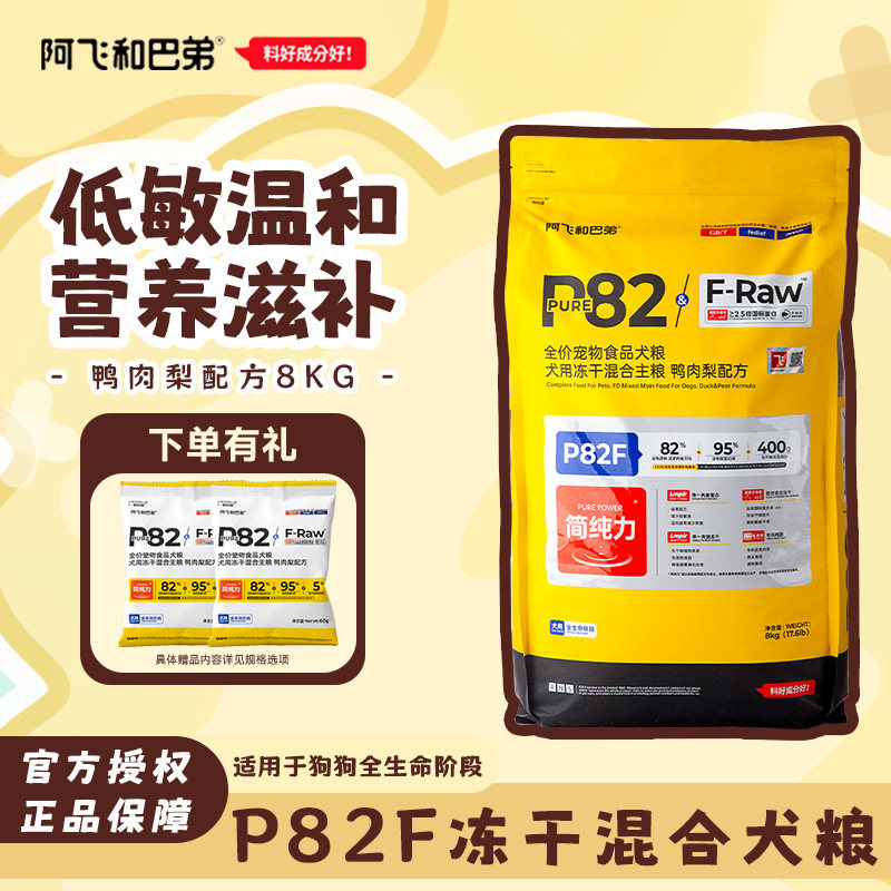 阿飞和巴弟P82F低敏鸭肉梨犬粮图片