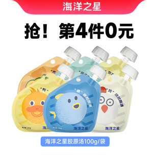 海洋之星胶原汤包100g宠物零食猫咪狗狗营养补水湿粮 尝鲜试吃