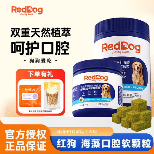 RedDod红狗海藻口腔呵护软颗粒中大型幼犬专用洁齿冻干除口臭400g