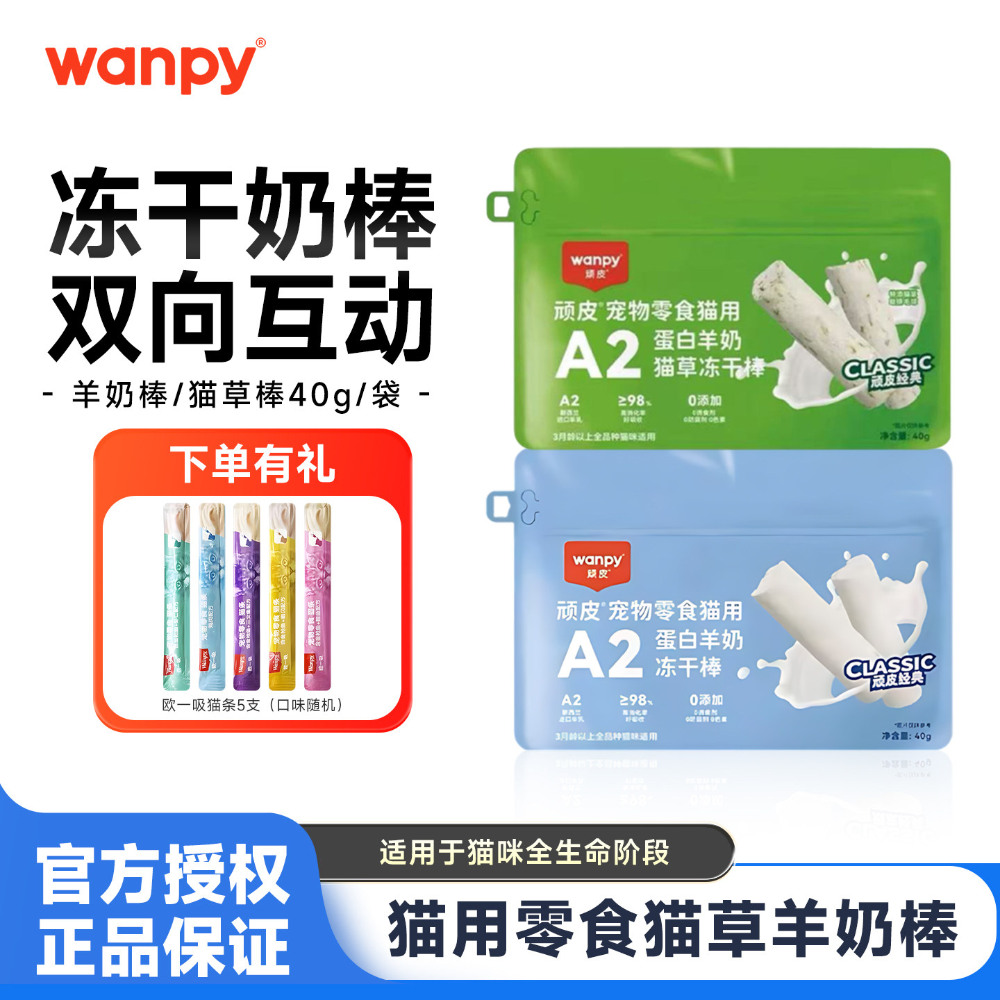 Wanpy顽皮羊奶冻干棒宠物猫草零食猫咪奶酪棒磨牙洁齿幼成猫饼干,宠物/宠物食品及用品,猫冻干零食,淘宝优惠券,粉丝福利购,淘宝优惠卷