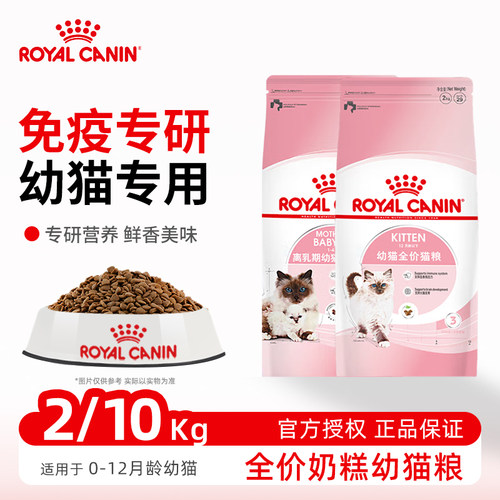 皇家猫粮K36BK34幼猫猫粮蓝猫幼猫通用猫粮12月龄幼猫粮奶糕猫咪