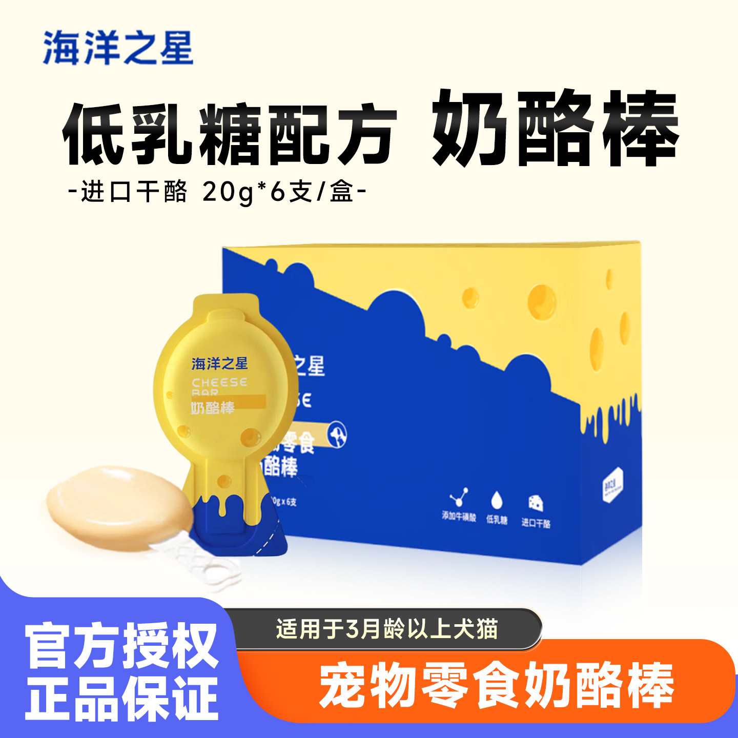 宠物海洋之星奶酪棒犬猫通用狗零食补钙牛磺酸低乳糖棒棒糖,宠物/宠物食品及用品,猫奶/酸奶/奶酪,淘宝优惠券,粉丝福利购,淘宝优惠卷