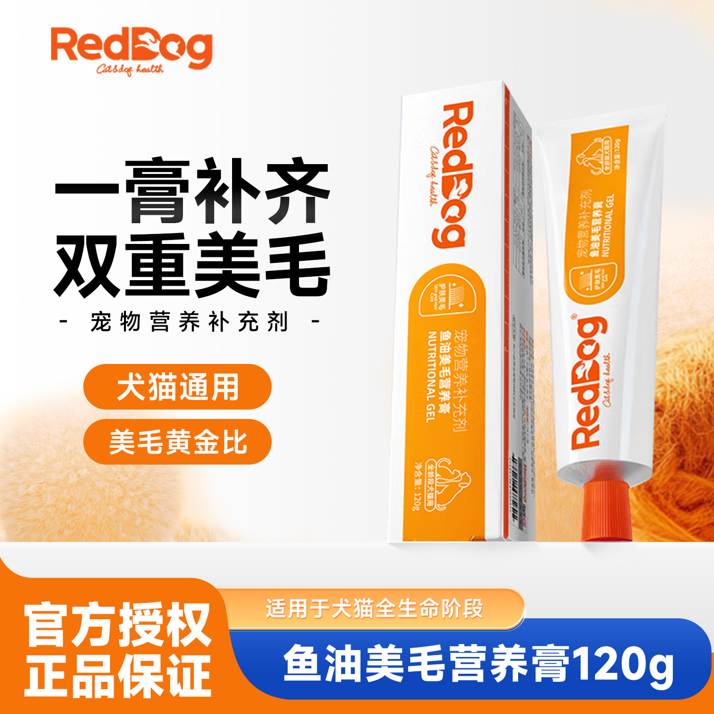 RedDog红狗鱼油美毛膏猫咪狗狗用微量元素护肤卵磷脂营养膏120g