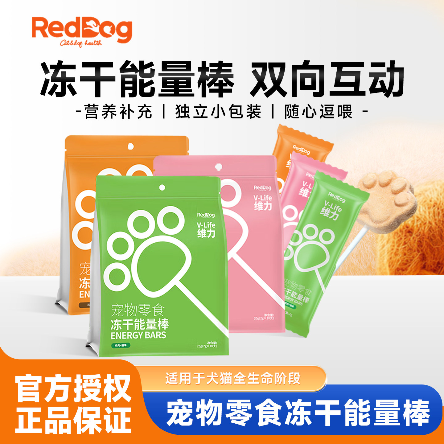 红狗冻干能量棒成幼猫咪狗狗营养零食逗喂磨牙鸡肉冻干棒棒糖90支,宠物/宠物食品及用品,猫冻干零食,淘宝优惠券,粉丝福利购,淘宝优惠卷