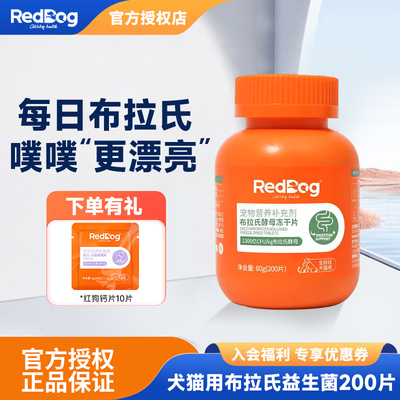 红狗布拉氏酵母冻干片200片