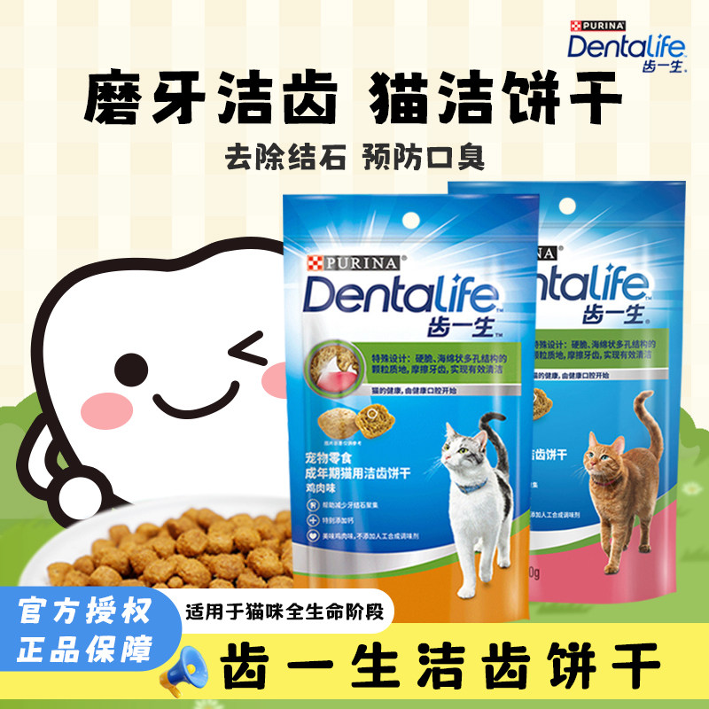 齿一生洁齿饼干猫咪磨牙洁齿棒猫零食营养洁牙预防口臭牙结石170g