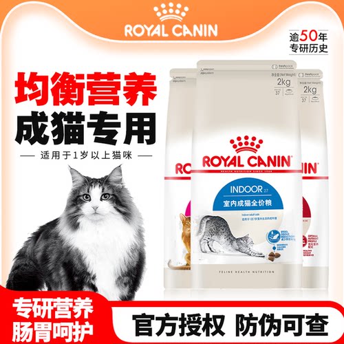 皇家猫粮I27室内全价猫粮F32营养成猫粮英短美短布偶通用猫2kg