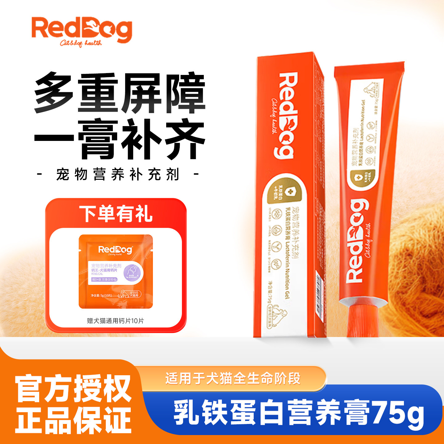 RedDog红狗乳铁蛋白营养膏75g猫咪狗狗牛初乳犬猫营养维生素,宠物/宠物食品及用品,猫狗通用营养膏,淘宝优惠券,粉丝福利购,淘宝优惠卷