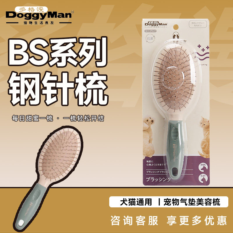 日本多格漫木制长柄双面梳钢针梳理毛刷两用犬猫用宠物气垫美容梳